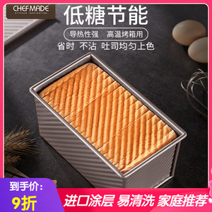 chefmade吐司模具450克带盖面包模具250g家用300g土司盒烘焙工具