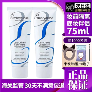 法国大宝embryolisse妆前乳隔离面霜补水保湿隐毛孔控油打底75ml