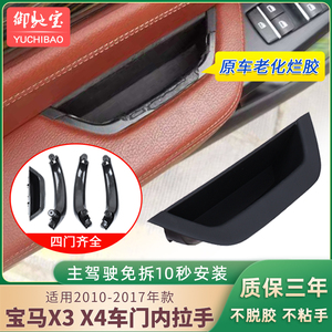 适用宝马X3车门内拉手 宝马X3x4扶手框 内把手 X4门把手 扶手套