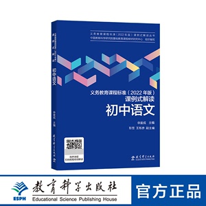 义务教育课程标准（2022 年版）课例式解读  初中语文