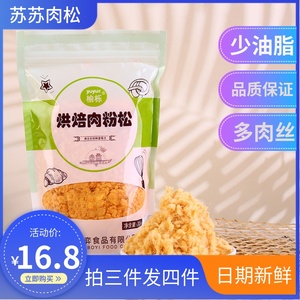 榆栎苏苏寿司专用面包肉松小贝烘焙商用海苔健身休闲零食少油205g