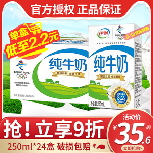 伊利纯牛奶250ml*16盒整箱特批价儿童学生早餐伴侣饮用纯牛奶