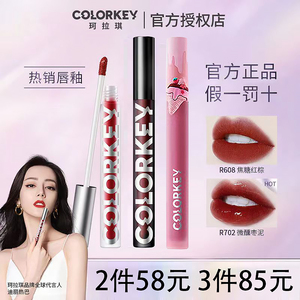 (防伪可查)colorkey珂拉琪唇釉口红水雾唇露小黑镜七夕冰淇淋限定