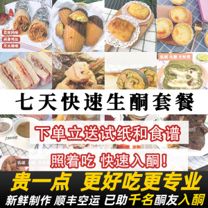 生酮饮食套餐七日快速入酮食品无糖低碳淀粉主食零食断糖计划代餐