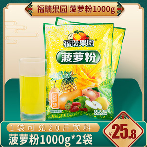 多省包邮菠萝粉1000g×2固体饮料粉浓缩速溶果汁粉冲饮品菠萝