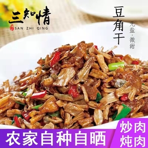 三知情干豆角干菜农家自制脱水蔬菜干货湖南土特产干豇豆250g/份