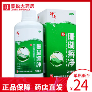 贵州神奇珊瑚癣净 250ml  脚气手足癣脚癣止痒杀菌