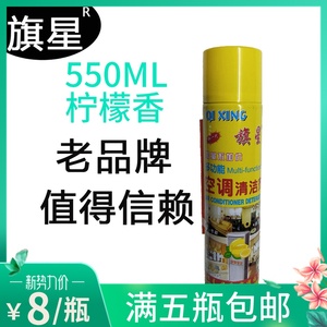 空调清洁剂家用免拆洗内机柠檬香泡沫型专用环保杀菌去污剂旗星牌