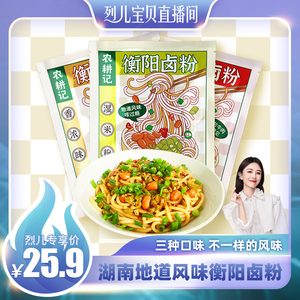 【烈儿专享】农耕记湖南衡阳卤粉丝江西米粉桂林速食早餐南昌拌粉