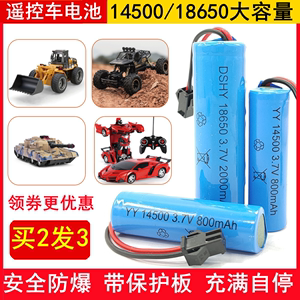 14500锂电池18650电池3.7V变形翻斗车遥控车玩具智能机器人大容量