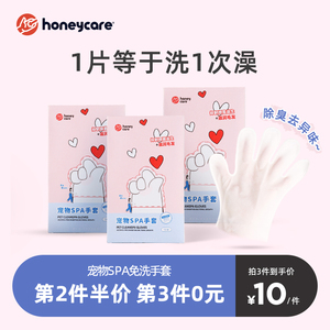 Honeycare宠物免洗手套狗狗除臭干洗清洁湿巾猫咪免洗澡神器