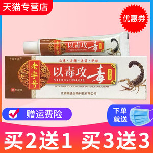 【买5送5】正品千鼎百盛老字号以毒攻毒抑菌乳膏草本软膏江西鼎盛