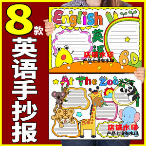 英语手抄报模板电子版8K小学天地英文小报半成品黑白线稿填色A3A4