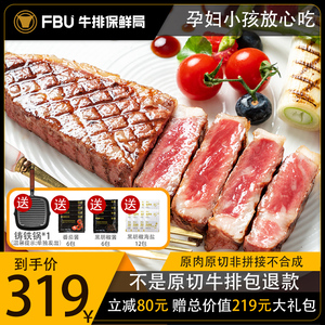 【局长推荐】FBU牛排保鲜局原切肉眼西冷雪花孕妇儿童牛扒旗舰店