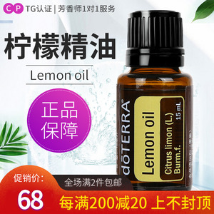 doTERRA多特瑞柠檬精油 Lemon oil 香薰按摩口服美国官网正品15ml