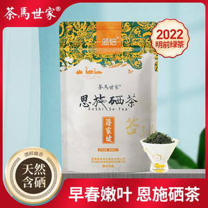 茶马世家恩施含硒茶2022新茶明前绿茶清香型绿茶50g