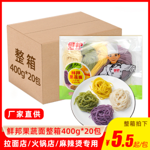 鲜邦果蔬拉面400g*20包菠菜紫薯南瓜速食鲜面粗粮杂粮面火锅面条