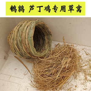 芦丁鸡草窝专用下蛋窝圆形稻草生蛋繁殖家用饲养草编小房子屋养殖