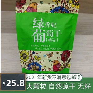 新货新疆特产绿香妃大葡萄干500g吐鲁番超大粒青提子干果零食儿童