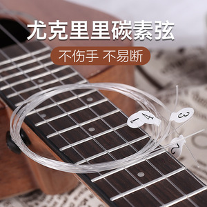 尤克里里琴弦日本碳素弦透明21寸23寸26寸小吉他尼龙弦一套1234弦