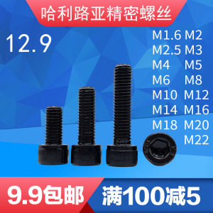 12.9级DIN912圆柱头内六角全牙螺丝滚花杯头螺钉M1.6M2M2.5M3-M22