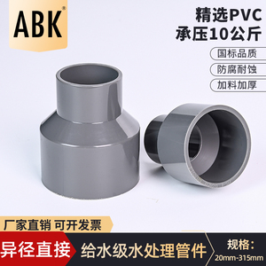 PVC管大小头变径内插直接UPVC塑料给水排水管异径接头配件大全32