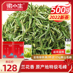 2022新茶500g黄山毛峰正宗特级茶绿茶茶叶安徽毛尖散装罐装礼盒装