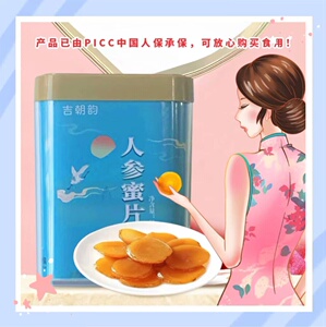 长白山鲜人参蜜片人参蜜片蜂蜜人叁鲜参蜜片即食蜜片55g/罐