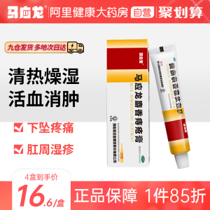 马应龙痔疮膏20g痔痔膏便血肛裂内痔外痔混合大药房旗舰店痔疮栓