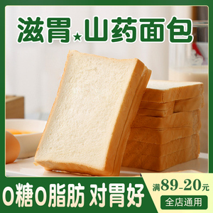 山药面包无糖精小零食营养胃早餐食品糖尿人养蛋糕吐司专用易消化