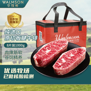 walmson华牧鲜阿根廷牛排原切板腱牡蛎肉谷饲雪花厚切牛肉牛扒