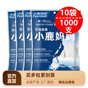 小鹿妈妈1000支贵虎牙线棒超细剔牙线掏牙齿尖头牙签线家用一次性