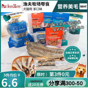 PETINN FISHERMAN PET 渔夫牧场深海鱼皮鳕鱼皮冻干犬猫通用零食