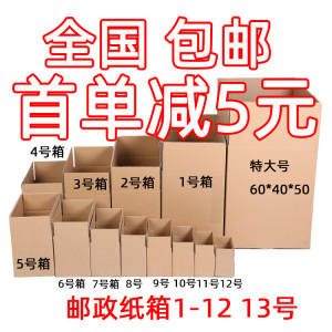 10个装淘宝纸箱物流包装纸盒快递包装盒搬家打包收纳盒子邮政包装