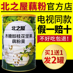 北之屋藕粉木糖醇坚果桂花藕粉木糖醇藕粉坚果藕粉羹罐装电视同款