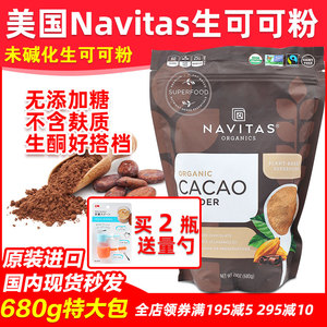 美国进口navitas可可粉Cacao未碱化生可可粉无蔗糖隔夜燕麦低卡冲