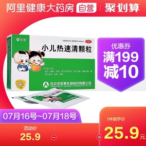 圣泰小儿热速清颗粒2g*12袋/盒宝宝咳嗽清热头痛大便干结利咽儿童