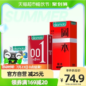 冈本001冰感超超薄组合避孕套001超薄2+冰粒粒3+激薄5共10片情趣