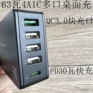 63瓦PD快充桌面多口4A1C充电器头子适用苹果13 macbook笔记本电脑