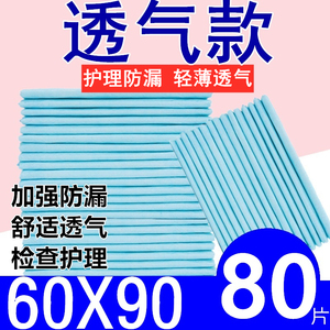 80片成人护理垫60x90老人纸尿裤用尿不湿老年人纸尿片隔尿垫床垫