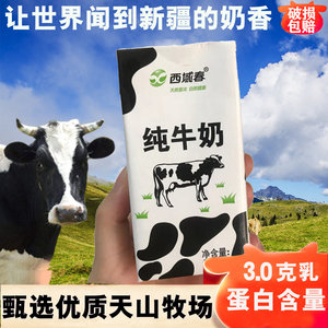新日期新疆西域春纯牛奶整箱200克*20盒成人儿童学生营养早餐牛奶