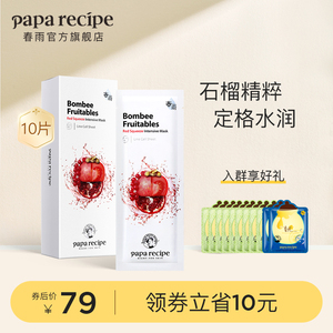 paparecipe韩国春雨面膜红果蔬面膜水果面膜补水保湿女正品10片