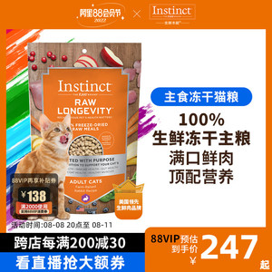 Instinct生鲜本能百利成猫主食冻干猫粮无谷兔肉牛肉鳕鱼配方269g