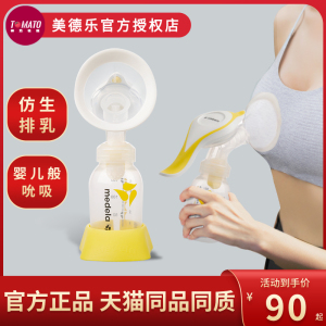 Medela美德乐和韵静音手动吸奶器大吸力无痛产后集乳拔奶器挤奶器