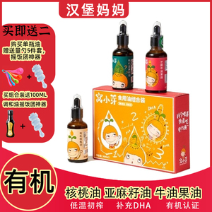 窝小芽食用油组合装有机核桃牛油果亚麻籽婴幼儿凉拌热炒辅食50ml