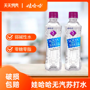 娃哈哈苏打水350ml×24 微甜弱碱0卡0脂苏打无汽饮料备孕【特卖】