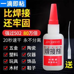 万能强力胶水焊接剂家用塑料金属铁木头粘鞋补胎油性胶防水通用