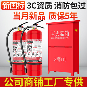 干粉手提式灭火器套装家用店用4公斤工厂专用1/2/3/5/8kg消防器材