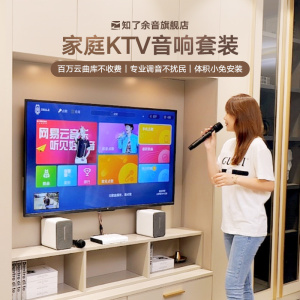 知了余音家庭ktv音响套装全套K歌音箱无线一体机家用点歌机唱歌机