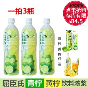 屈臣氏青柠饮料浓浆750ML*3瓶 青柠水柠檬浓缩黄柠果汁奶茶店专用